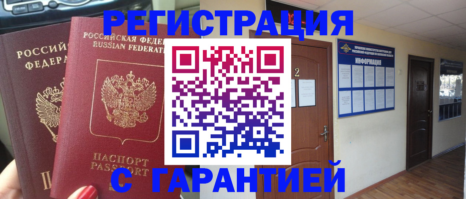 прописка для школы в Ясном